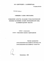 Повышение качества оказания стоматологической помощи населению особой экономической зоны Калининградской обл. - диссертация, тема по медицине