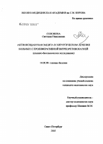 Антиоксидантная защита в хирургическом лечении больных с пролиферативной витреоретинопатией (клинико-биохимическое исследование) - диссертация, тема по медицине