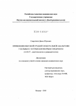 Применение высокой грудной эпидуральной анальгезии у больных с острым коронарным синдромом - диссертация, тема по медицине