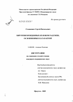 Хирургия врожденных колобом радужки, осложненных катарактой - диссертация, тема по медицине