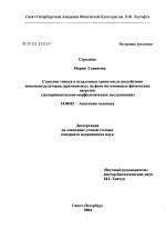 Строение тимуса в отдаленные сроки после воздействия иммуномодуляторов, применяемых на фоне интенсивных физических нагрузок (экспериментально-морфологическое исследование) - диссертация, тема по медицине