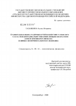 Сравнительная оценка различных путей воздействия углекислого газа на свободнорадикальное окисление липидов в возрастном аспекте при инфаркте миокарда (клинико-экспериментальное исследование) - диссертация, тема по медицине