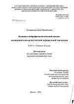 Клинико-нейрофизиологический анализ медикаментозно-резистентной парциальной эпилепсии - диссертация, тема по медицине