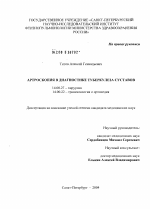 Артроскопия в диагностике туберкулеза суставов - диссертация, тема по медицине