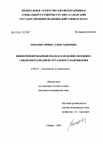 Дифференцированный подход к ведению женщин с синдромом предменструального напряжения - диссертация, тема по медицине