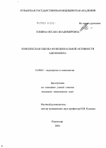 Комплексная оценка функциональной активности аденомиоза - диссертация, тема по медицине