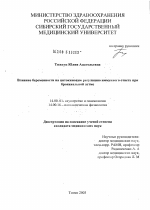 Влияние беременности на цитокиновую регуляцию иммунного ответа при бронхиальной астме - диссертация, тема по медицине