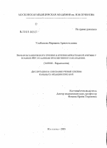 Варианты клинического течения и лечения мерцательной аритмии у больных ИБС по данным проспективного наблюдения - диссертация, тема по медицине