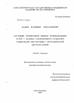 Состояние уродинамики нижних мочевыводящих путей у больных раком мочевого пузыря при радикальной цистэктомии с ортотопической цистопластикой - диссертация, тема по медицине