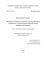 Заболеваемость женщин в постменопаузе и научное обоснование мероприятий по улучшению медико-социальной помощи женщинам в постменопаузе - диссертация, тема по медицине