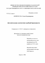 Догоспитальная диагностика трубной беременности - диссертация, тема по медицине