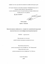 Качество жизни и мобильность у пациентов с хронической сердечной недостаточностью и постинфарктным кардиосклерозом - диссертация, тема по медицине