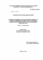 Клинико-функциональная и биомеханическая оценка влияния антагонистов на опорные ткани при протезировании с использованием имплантатов - диссертация, тема по медицине