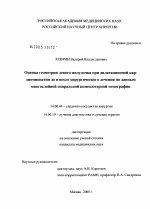 Оценка геометрии левого желудочка при дилатационной кардиомиопатии до и после хирургического лечения по данным многослойной спиральной компьютерной томографии - диссертация, тема по медицине