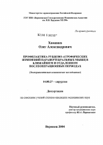 Профилактика рубцово-атрофических изменений паравертебральных мышц в ближайшем и отдаленном послеоперационных периодах - диссертация, тема по медицине