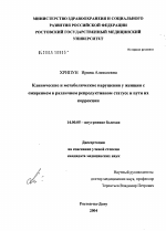 Клинические и метаболические нарушения у женщин с ожирением в различном репродуктивном статусе и пути их коррекции - диссертация, тема по медицине