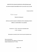 Результаты программного лечения острого лимфобластного лейкоза у детей первого года жизни - диссертация, тема по медицине