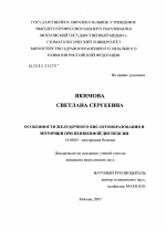 Особенности желудочного кислотообразования и моторики при неязвенной диспепсии - диссертация, тема по медицине