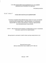 Система медицинской реабилитации пациентов при состояниях психической дезадаптации с преобладанием астенических нарушений на основе комплексного этапного применения восстановительных технологий - диссертация, тема по медицине