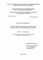 Клинико-лабораторное обоснование выбора цемента на водной основе для фиксации несъемных протезов - диссертация, тема по медицине