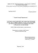 Научное обоснование системы обеспечения качества и эффективности диспансеризации детей и подростков в условиях детских городских поликлиник - диссертация, тема по медицине