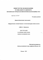 Хирургическое лечение больных с метастазами рака почки в кости - диссертация, тема по медицине