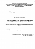 Показатели минеральной плотности костной (МПК) ткани у жителей Екатеринбурга и Свердловской обл. - диссертация, тема по медицине