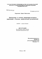 Диагностика и лечение микроциркуляторных нарушений у больных диабетической ретинопатией - диссертация, тема по медицине