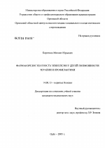 Фармакорезистентность эпилепсии у детей: возможности терапии и профилактики - диссертация, тема по медицине