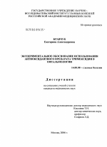 Экспериментальное обоснование использования антиоксидантного препарата тримексидин в офтальмологии - диссертация, тема по медицине