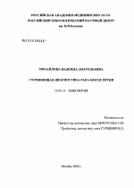 Уточняющая диагностика рака носоглотки - диссертация, тема по медицине