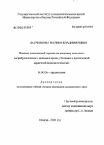 Влияние комплексной терапии на динамику мозгового натрийуретического пептида в крови у больных с хронической сердечной недостаточностью - диссертация, тема по медицине