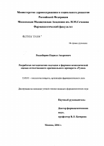 Разработка методических подходов к фармакоэкономической оценке отечественного оригинального препарата "Рузам" - диссертация, тема по фармакологии