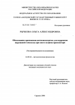 Обоснование применения антигипоксантов для коррекции нарушений гемопоэза при ожоге на фоне кровопотери - диссертация, тема по медицине