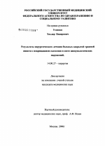 результаты хирургического лечения больных закрытой травмой живота с повреждением селезенки в свете иммунологических нарушений - диссертация, тема по медицине