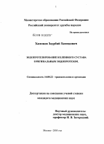 Эндопротезирование коленного сустава оригинальным эндопротезом - диссертация, тема по медицине