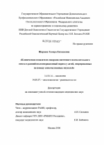 Клинические показатели синдрома системного воспалительного ответа (ССВО) в ранний послеоперационный период у детей, оперированных по поводу злокачественных опухолей - диссертация, тема по медицине