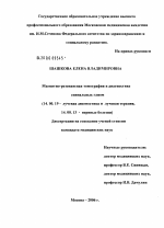 Магнитно-резонансная томография в диагностике спинальных глиом - диссертация, тема по медицине