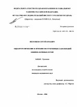 Эндопротезирование в лечении обструктивных заболеваний нижних мочевых путей - диссертация, тема по медицине