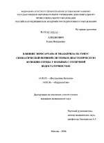 Влияние эпросартана и эналаприла на тонус симпатической нервной системы и диастолическую функцию сердца у больных с сердечной недостаточностью - диссертация, тема по медицине