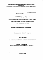 Комбинированная озонотерапия у больных с постнекротическими осложнениями острого панкреатита (клинико-экспериментальное исследование) - диссертация, тема по медицине