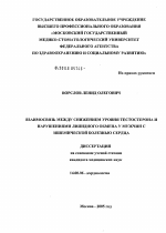 Взаимосвязь между снижением уровня тестостерона и нарушениями липидного обмена у мужчин с ишемической болезнью сердца - диссертация, тема по медицине