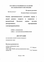 Оценка функционального состояния сердца у людей разного возраста и пациентов с ишемической болезнью сердца методами дисперсионного картирования электрокардиограммы - диссертация, тема по медицине