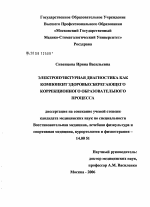 Электропунктурная диагностика как компонент здоровьесберегающего коррекционного образовательного процесса - диссертация, тема по медицине