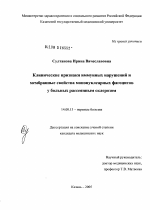 Клинические признаки иммунных нарушений и мембранные свойства мононуклеарных фагоцитов у больных рассеянным склерозом - диссертация, тема по медицине