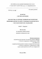 Диагностика и лечение гнойной хирургической инфекции мягких тканей с помощью комплексного ультразвукового исследования - диссертация, тема по медицине