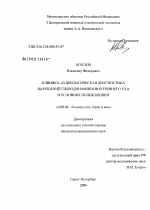 Клинико-аудиологическая диагностика нарушений гидродинамики внутреннего уха в условиях поликлиники - диссертация, тема по медицине