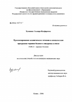 Прогнозирование клинического течения и комплексная программа терапии болевого синдрома в спине - диссертация, тема по медицине