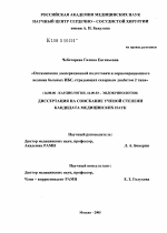 Оптимизация дооперационной подготовки и периоперационного ведения больных ИБС, страдающих сахарным диабетом 2-го типа - диссертация, тема по медицине