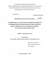 Сравнительная характеристика информативности скринин-говых методов в диагностике синдрома апноэ-гипопноэ сна на примере больных с матобалическим синдромом - диссертация, тема по медицине